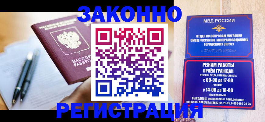 временная регистрация купить в Камызяке