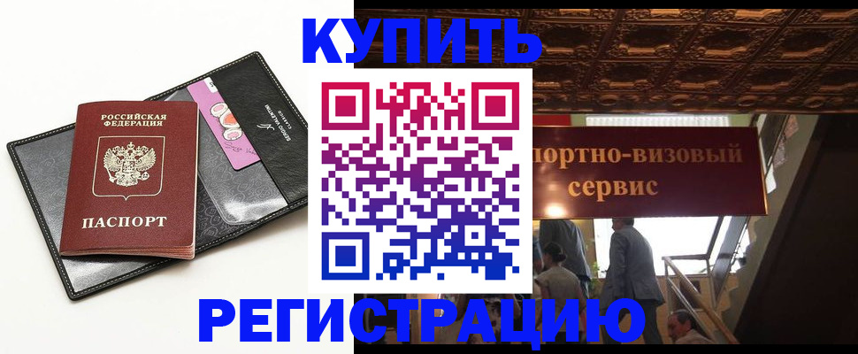 прописка для школы в Камызяке