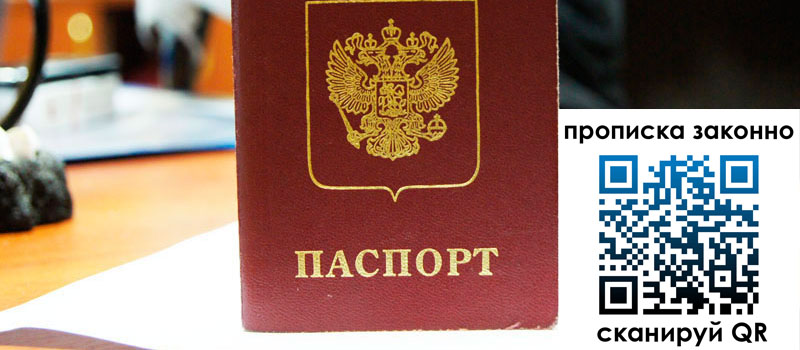 прописка в Камызяке регистрация в Камызяке